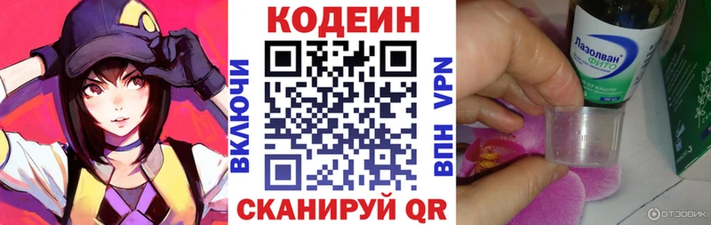 Кодеиновый сироп Lean напиток Lean (лин)  Приволжск 